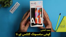 جعبه گشایی گوشی Samsung Galaxy A11 موبایل آبی