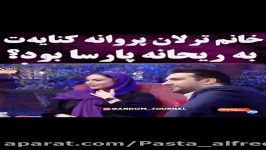 تیکه ترلان پروانه به ریحانه پارساااا