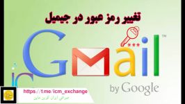 آموزش بازیابی تغییر رمز عبور جیمیل  gmail