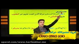 تدریس دین زندگی حرف آخر  تکنیک آیه خوانی استادیوسفیانپور