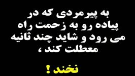 با هم بخندیم ولی به هم نخندیم