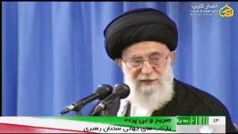 بازتاب سخنان امام خامنه ای در باره بیانیه لوزان