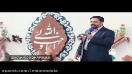 حاج محمود کریمی  ویژه ولادت حضرت معصومه