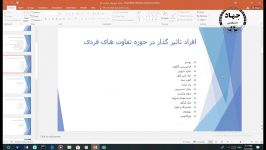 فصل دوم بخش سوم روانشناسی کار خانم اکبری مقدم