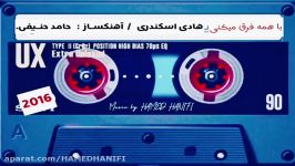 با همه فرق ميكنى  موسيقى حامد حنيفى