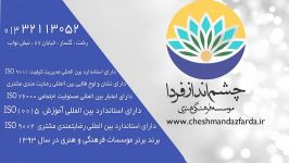 کلاس های هنری ترم تابستان در رشت  موسسه فرهنگی هنری چشم انداز فردا