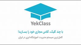 آموزش ساختن آزمون تشریحی در YekClass