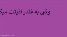 حسی وقتی یه قلدر اذیت میکنه داری لایک نشر یادتون نره کانال رو دنبال کنید