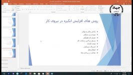 فصل چهارم بخش سوم روانشناسی کار خانم اکبری مقدم