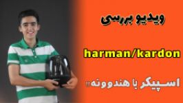 بررسی اسپیکر هارمن کاردن    Harman Kardon Aura Studio 2