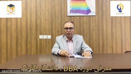 معرفی دوره مدیریت کسب کار DBA