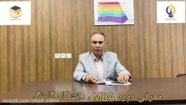 مدیریت کسب کار MBA