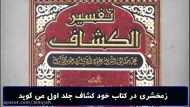 پاسخ به شبهات ابن تیمیه درباره آیه ولایت قسمت سوم