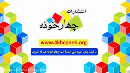 فیلم آموزشی مبانی الکتریسیته کاردانش پودمان اول