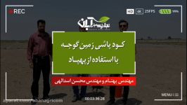 فیلم محلول پاشی کود پهپاد در زمین کشت گوجه فرنگی