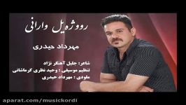 روژیل وارانی مهرداد حیدری