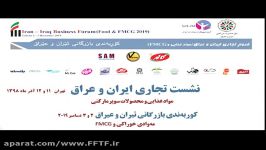 فروم تجاری ایران عراق در حوزه مواد غذایی کالاهای سوپرمارکتی