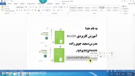 فیلم آموزش ArcGIS قسمت چهل یکم دکتر سعید جوی زاده