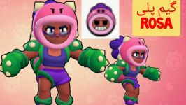 گیم پلی براول استارزBrawlStars بازی ROSA