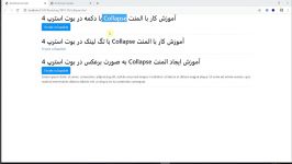  آموزش طراحی سایت کار Collapse در Bootstrap 4 