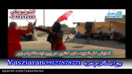 تعزیه . امام حسین مقصودی . مجرد 98 نوار درجزین . استریو یاس زیارن 09127878771