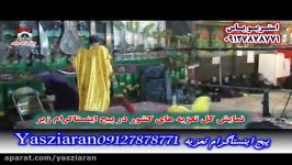 تعزیه . ساقی نامه حر جلینی 98 تهران . استریو یاس زیارن 09127878771