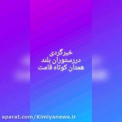 کافه خبرورستوران کوتاه قامتان بلندهمت درپایتخت