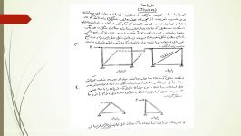 مکانیک ساختمان جلسه ششم حنیف بدخشانی دانشکده فنی شهید چمران رشت