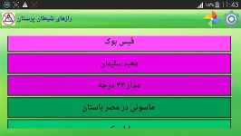 فراماسونری رازهای شیطان پرستان