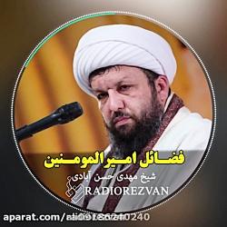 فضائل امیرالمومنین علی ع اسم اعظم خداوند  دانلود بشرط صلوات بر حضرت محمد وال