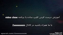 آموزش درست کردن کیلیپ ساده برنامه Videoshow