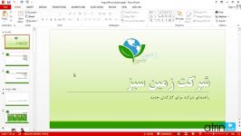 آموزش جامع Power Point 2013 به زبان فارسی