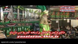 تعزیه . پشت خیمه سید علی حسینی امینی 98 تهران . استریو یاس زیارن 09127878771