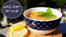 سوپ رژیمی چربی سوز تا دلت بخواد می تونی بخوری