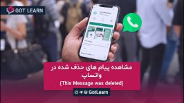 چگونه پیام های حذف شده در واتساپ را ببینیم ؟