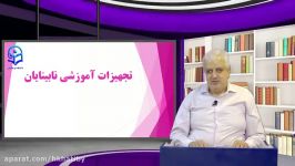 فیلم 61 بررسی محتوا روش تدریس ریاضی دانش آموزان نیازهای ویژه  دکتر جباری