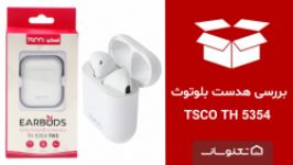 برررسی هدست بلوتوث TSCO Earbuds TH 5354