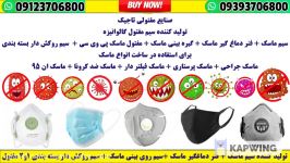 09123706800 ☎️ صنایع ماشین سازی تاجیک فروش دستگاه ماسک سه لایه یکبار مصرف تاجیک