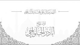 تعقيب نماز صبح  أباذر الحلواجي  Dua After Subh Namaz