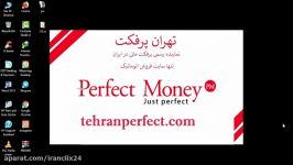 افتتاح حساب پرفکت مانی  perfectmoney