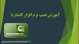 آموزش نصب نرم افزار کامتازیا 2019  Install Camtasia 2019 on win 8