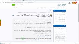ساخت لیست اسامی کاربران CSV در پلان اشتراکی ادوب کانکت