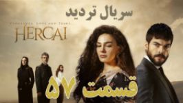 سریال تردید قسمت 57  خلاصه داستان  سریال ترکی هرجایی Hercai