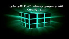 نقد بررسی روبیک ۴در۴ کای وای سیل Qiyi Sail