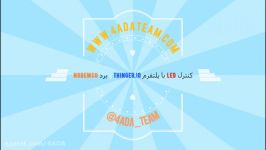 پروژه کنترل LED پلتفرم Thinger.io برد NodeMCU