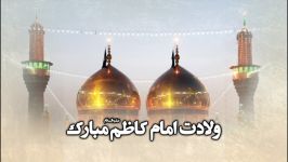 ولادت امام کاظم علیه السلام مبارک باد