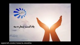 پادکست شماره سه نورا مديا  اين قسمت خوشبختی؟