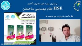 نظر دانش پذیران در مورد کلاس های HSE