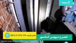 تعمیر آسانسور  شغل سخت این آقا رو ببین تعمیر خرابیای آسانسور