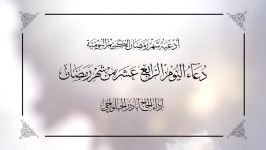 دعاء اليوم الرابع عشر 14 من شهر رمضان الكريم